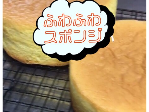 材料3つでふわふわ簡単スポンジ レシピ 作り方 By Taimam 楽天レシピ 材料3つでふわふわ簡単スポンジ レシピ 作り方 By Taimam 楽天レシピ